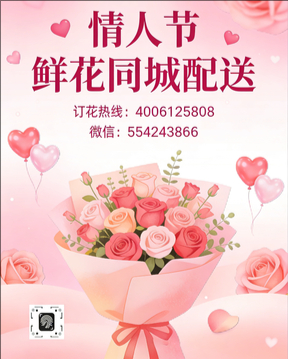 杭州临安区情人节鲜花同城配送