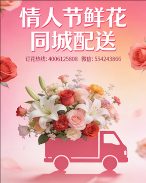 杭州临安区情人节鲜花同城配送