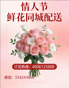 杭州临安区情人节鲜花同城配送